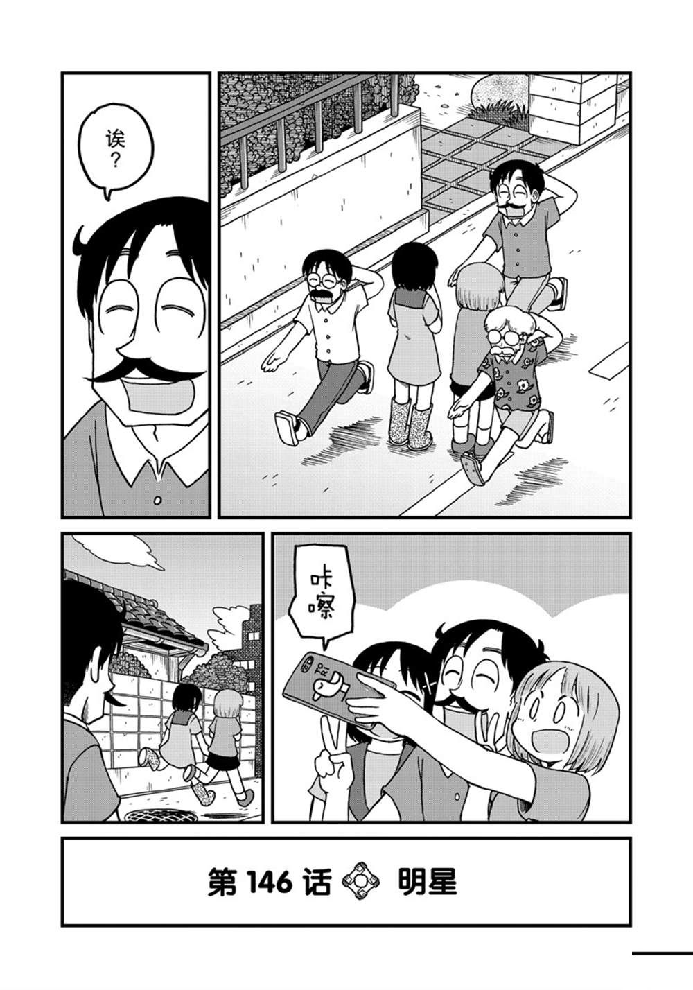 citywalk翻译成中文漫画,第146话 试看版2图