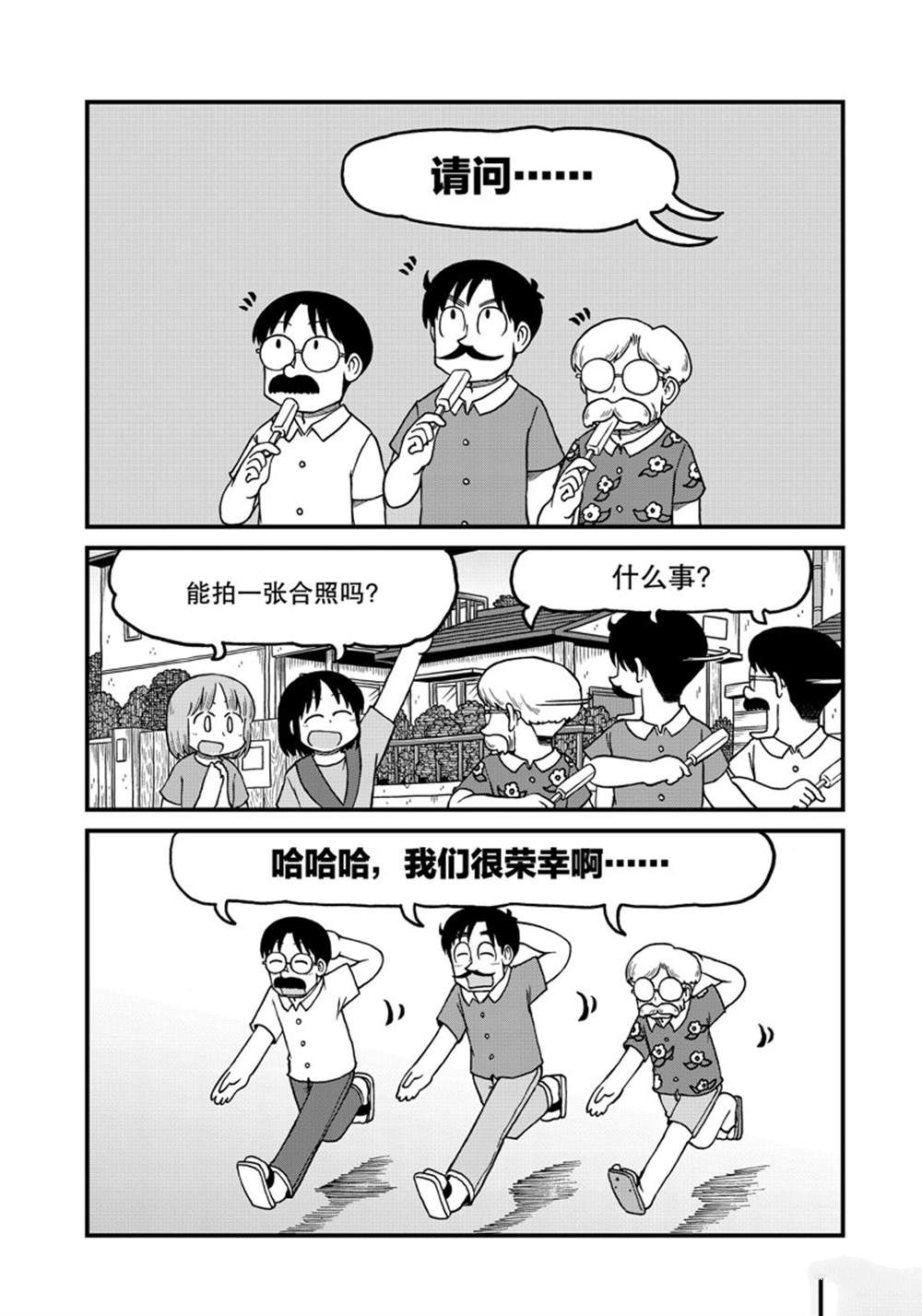 citywalk翻译成中文漫画,第146话 试看版1图