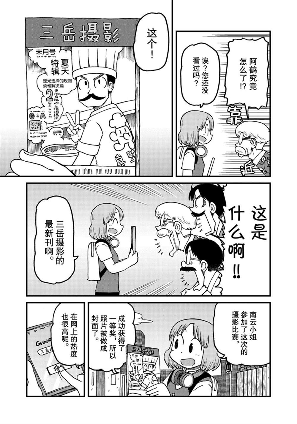 citywalk翻译成中文漫画,第146话 试看版4图