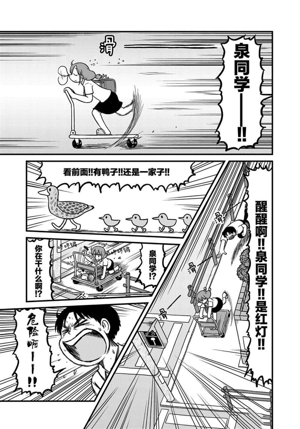 citywalk翻译成中文漫画,第150话 试看版3图
