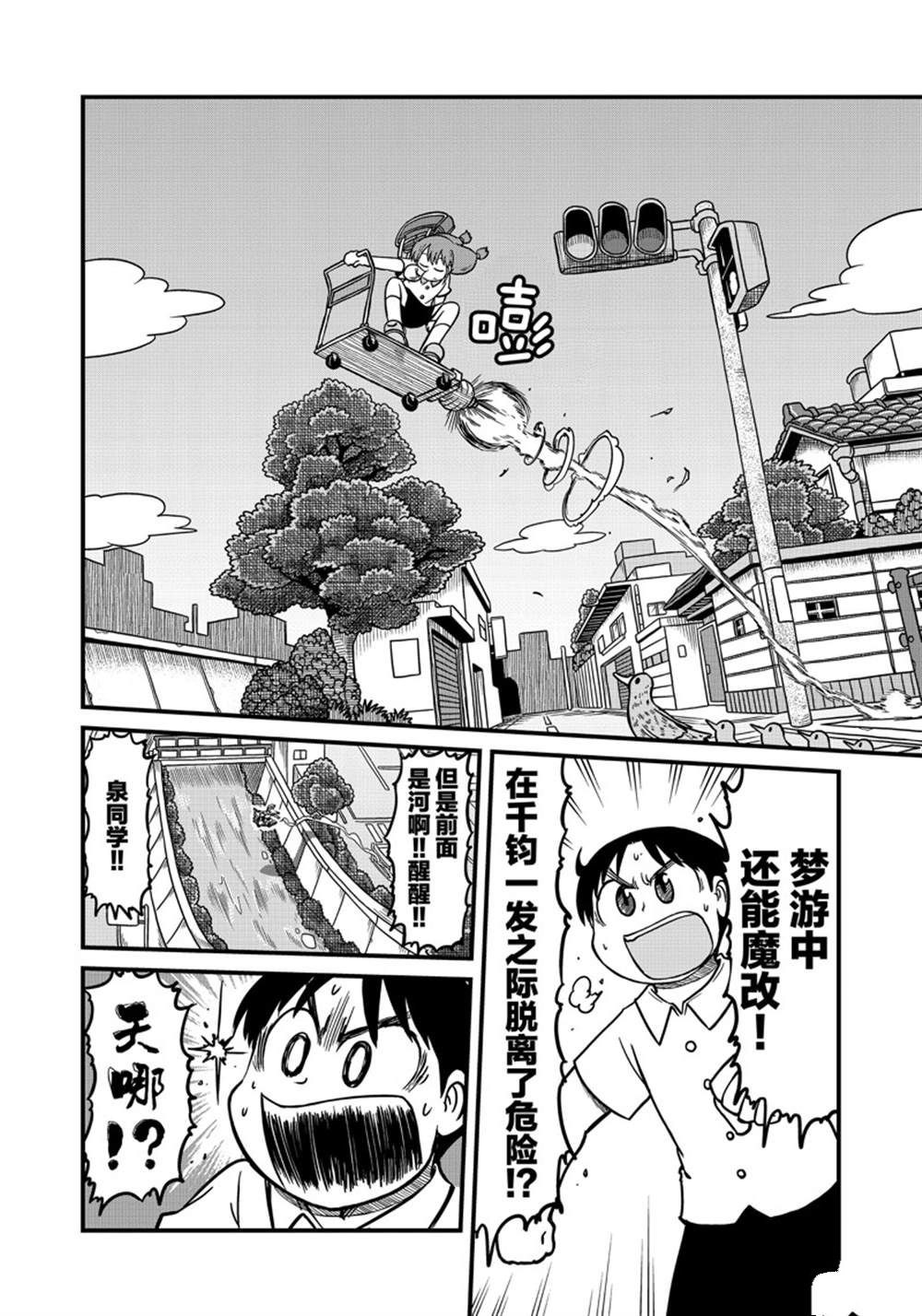 citywalk翻译成中文漫画,第150话 试看版4图
