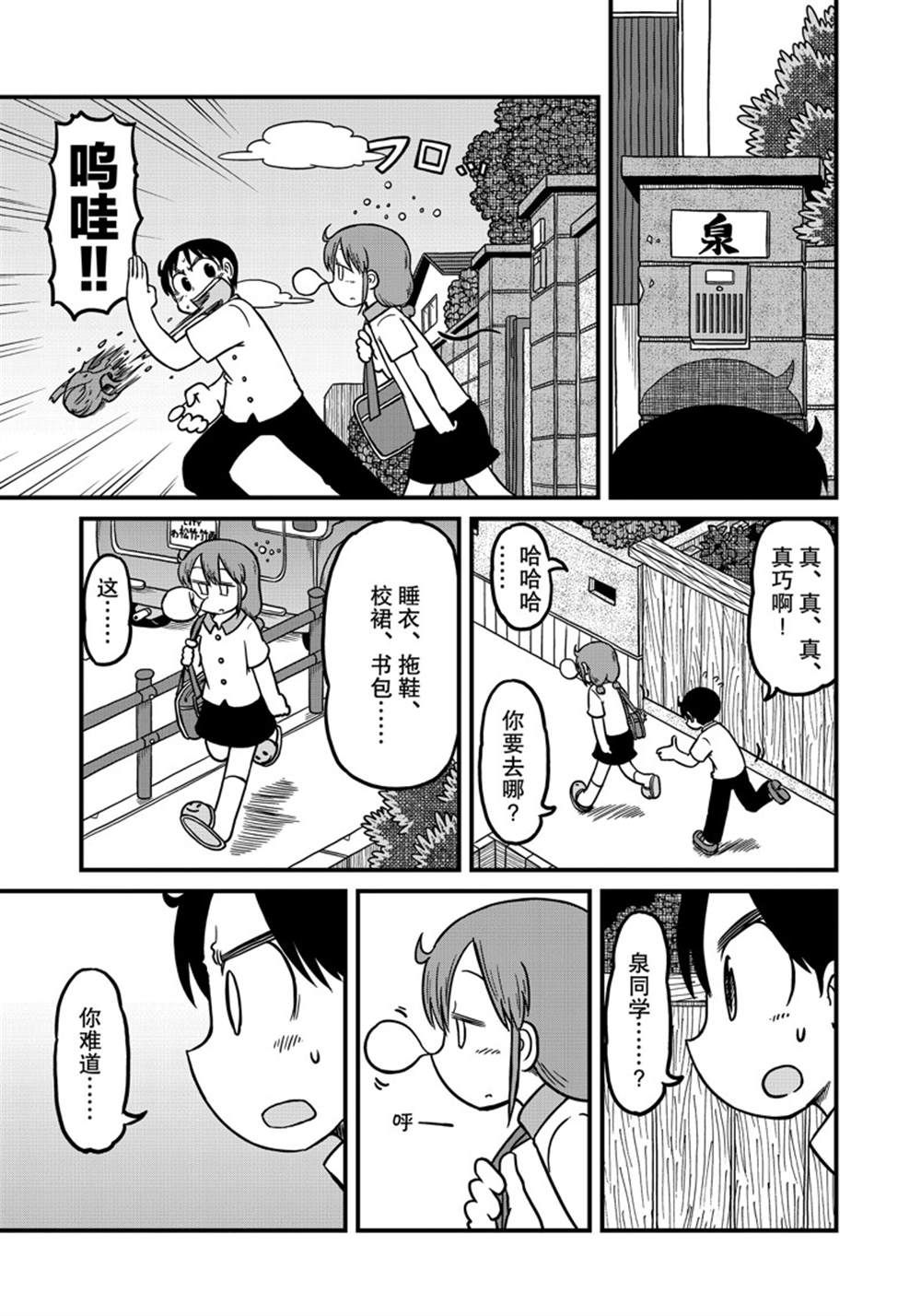 citywalk翻译成中文漫画,第150话 试看版1图