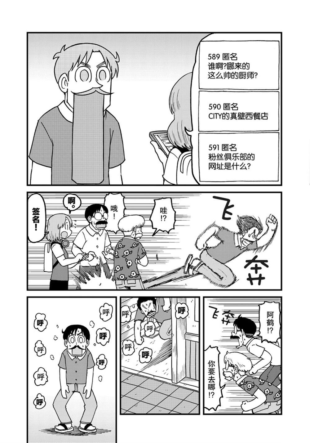 citywalk翻译成中文漫画,第146话 试看版5图