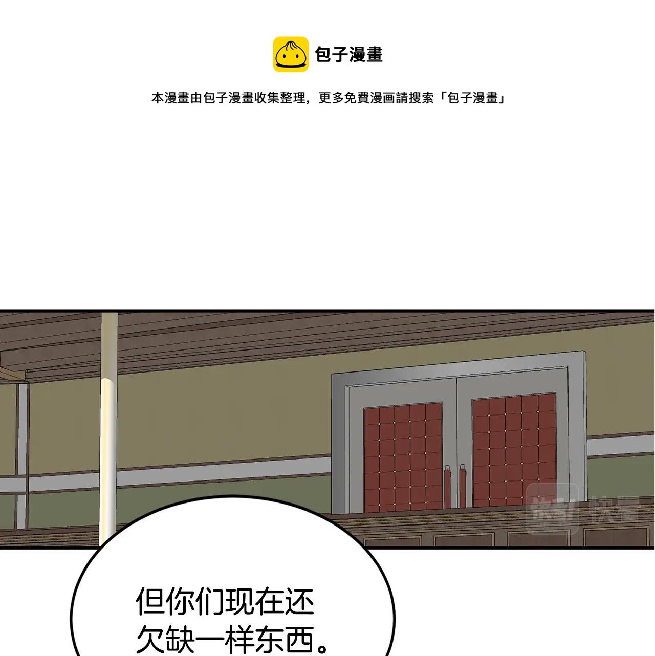萨满女士漫画,第23话 内部切磋1图