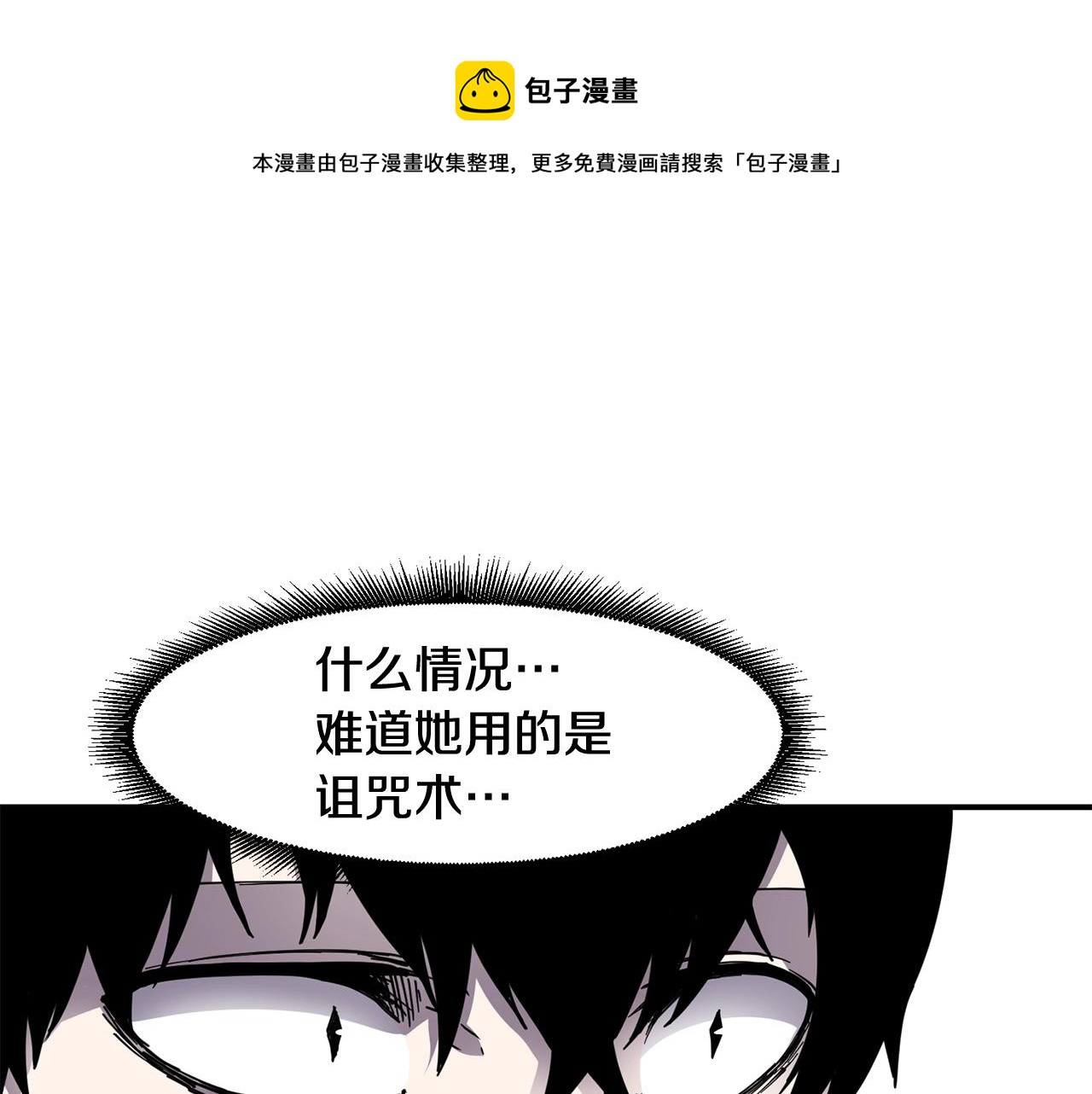 萨满漫画,第18话 无死角防御1图