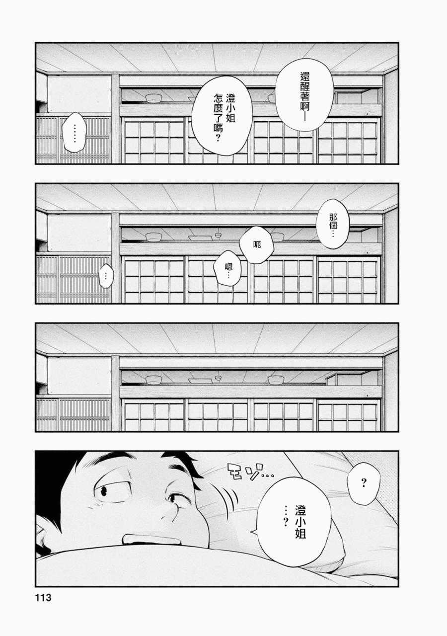 从青涩到成熟的夫妻漫画,第22话5图