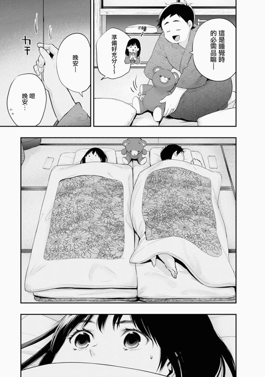 从青涩到成熟的夫妻漫画,第22话3图