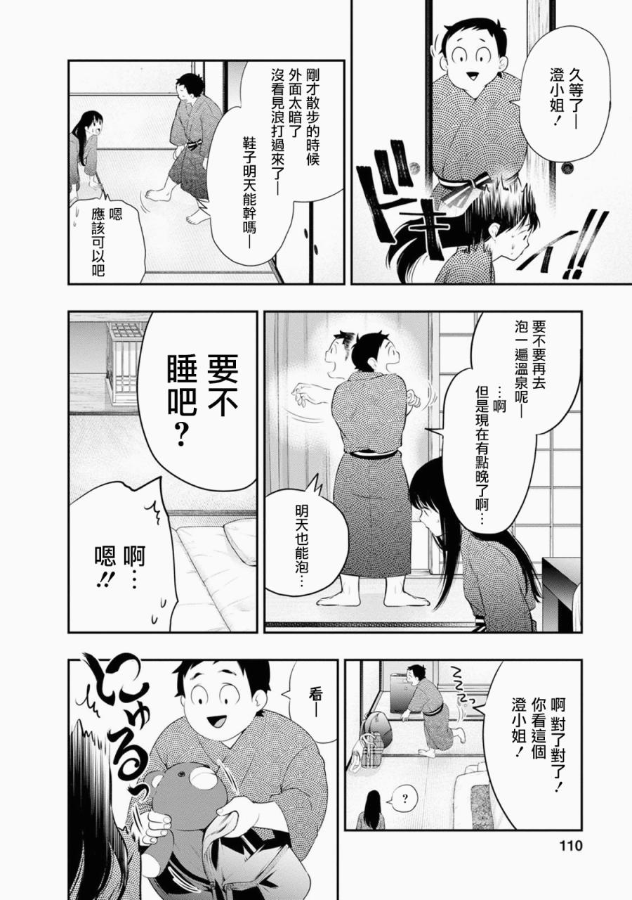 从青涩到成熟的夫妻漫画,第22话2图