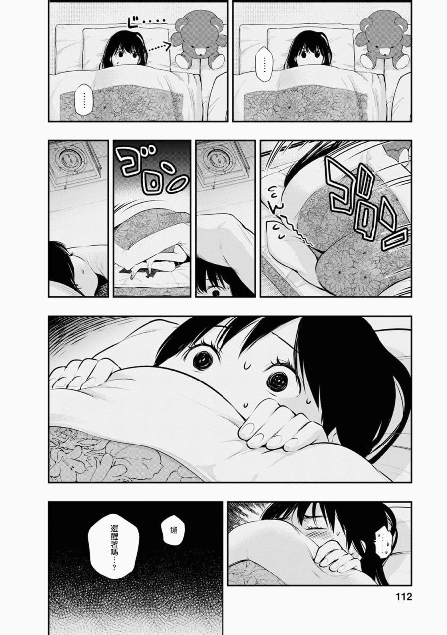 从青涩到成熟的夫妻漫画,第22话4图
