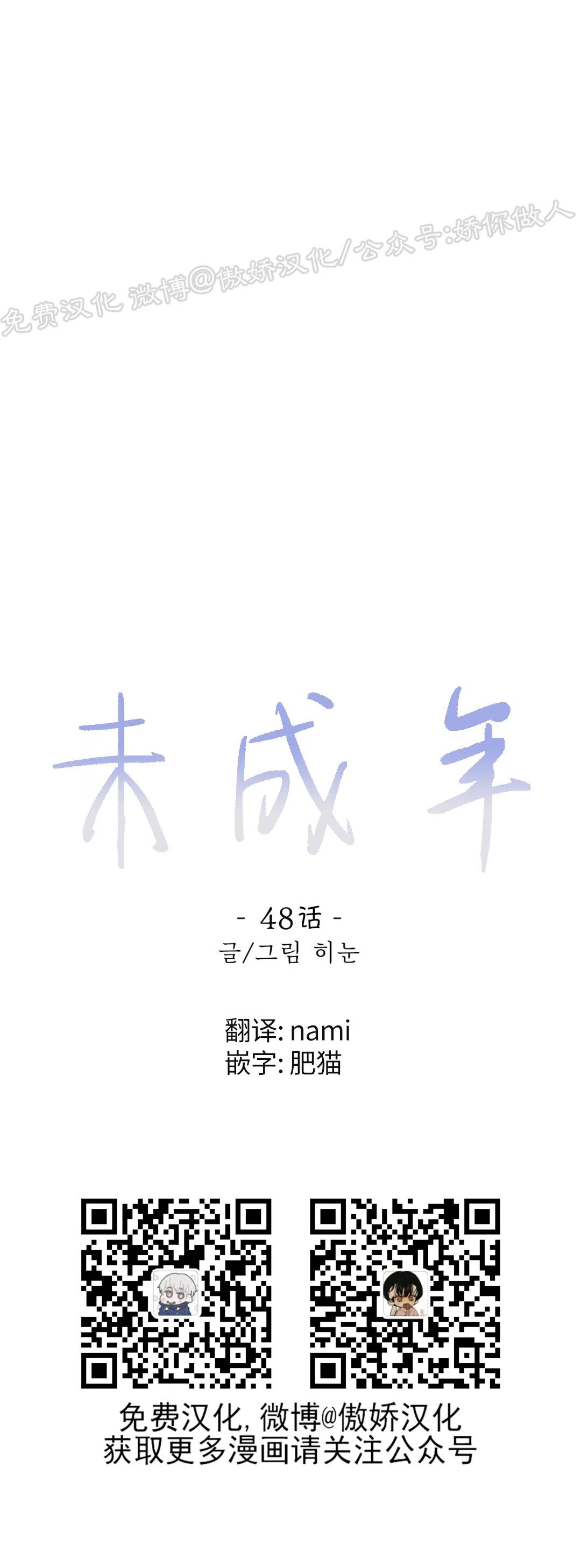 未成年借钱应急软件漫画,第48话3图
