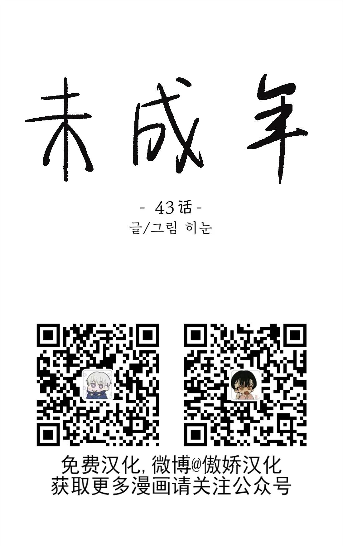 未成年借钱应急软件漫画,第43话1图