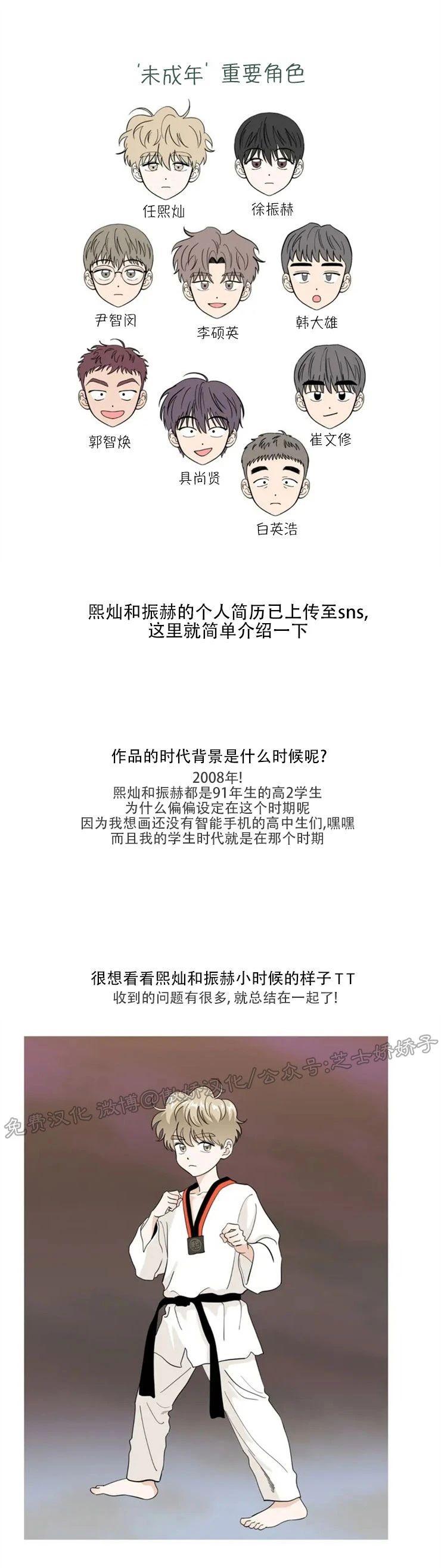 未成年退款漫画,后记4图