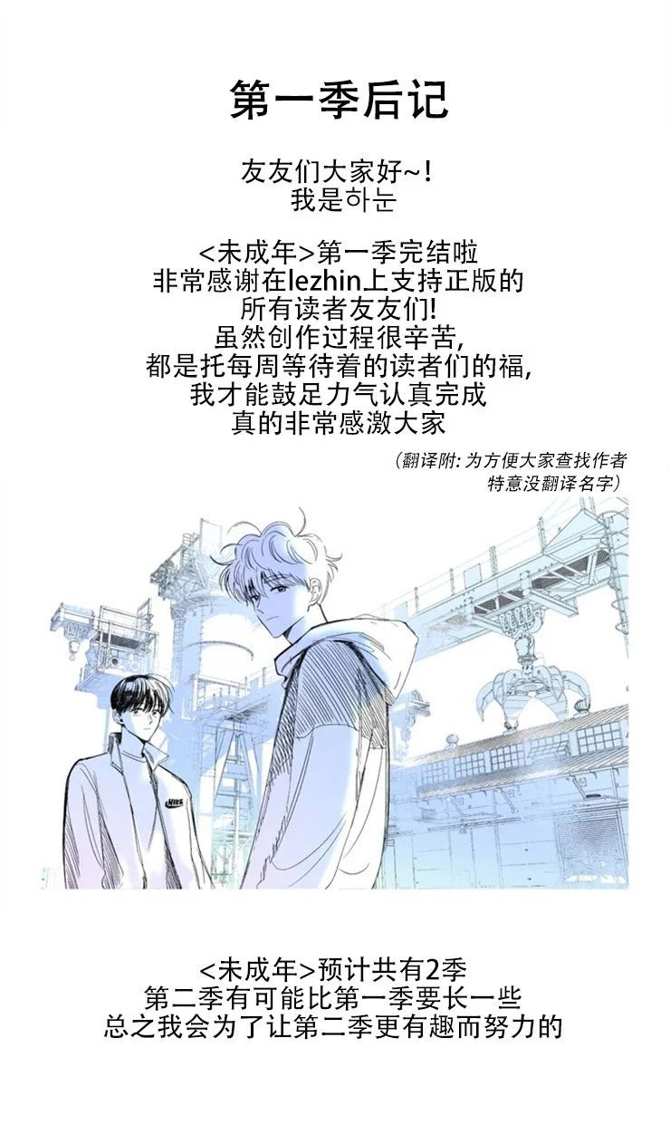 未成年退款漫画,后记1图