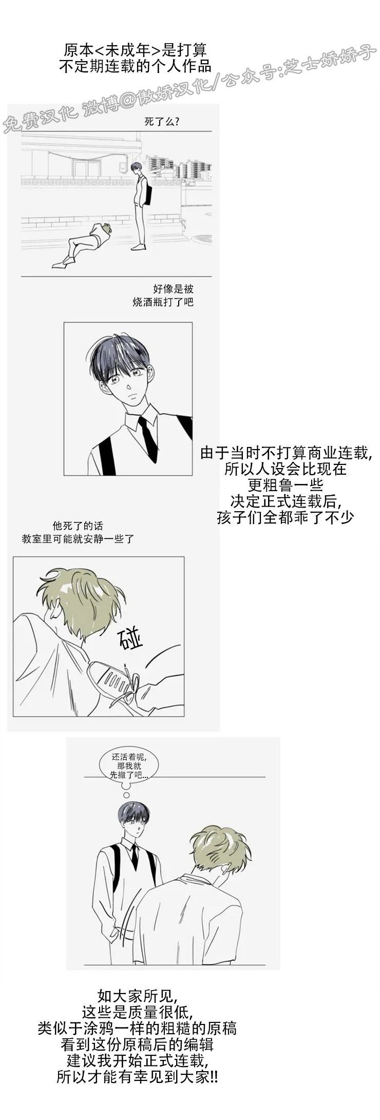 未成年退款漫画,后记2图
