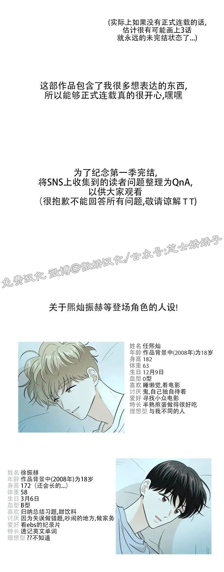 未成年退款漫画,后记3图