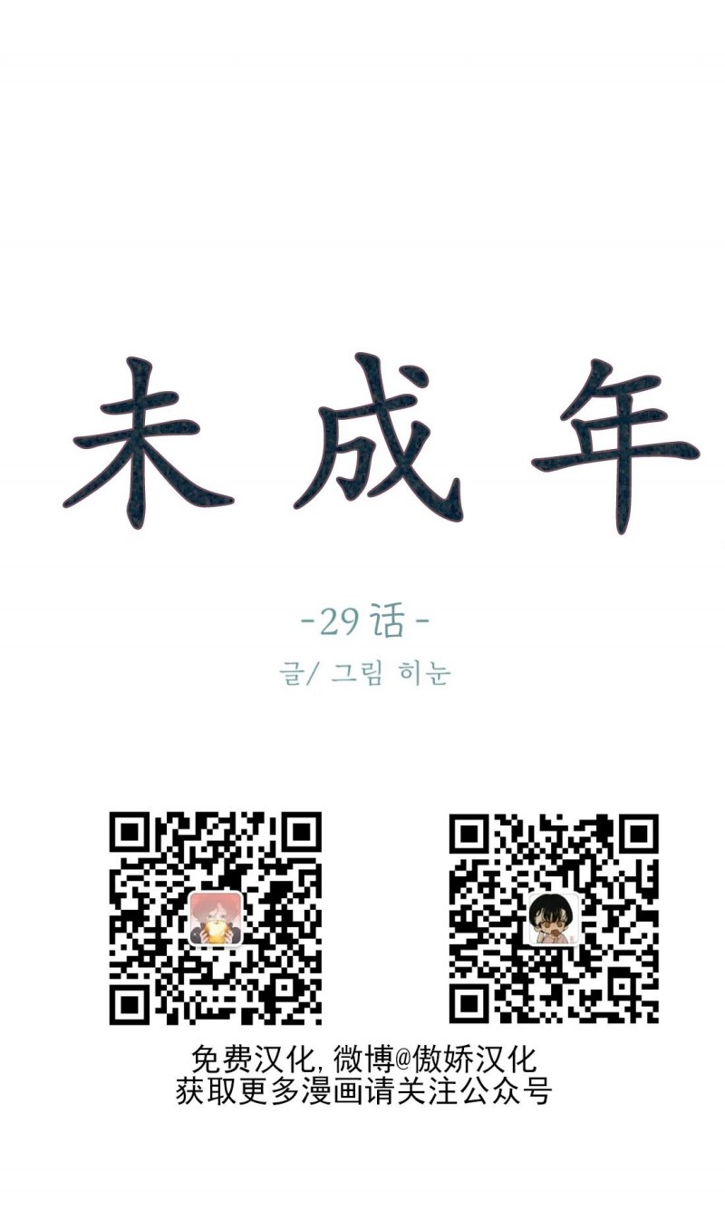 未成年人游戏防沉迷漫画,第29话 第一季完1图