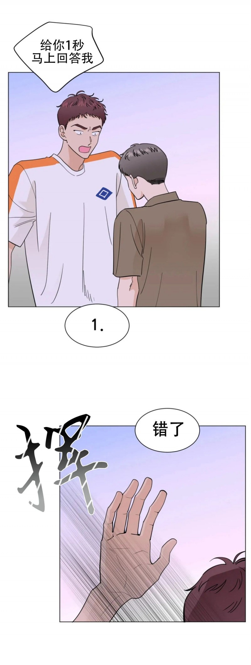未成年人游戏防沉迷漫画,第29话 第一季完4图