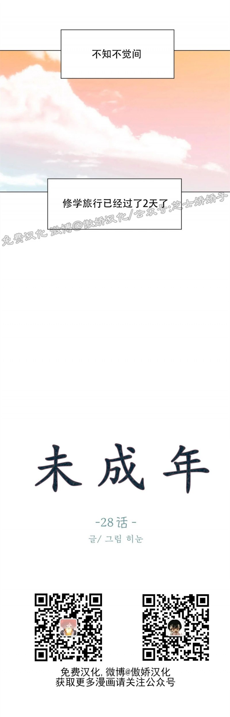 未成年入住五必须内容是什么漫画,第28话4图