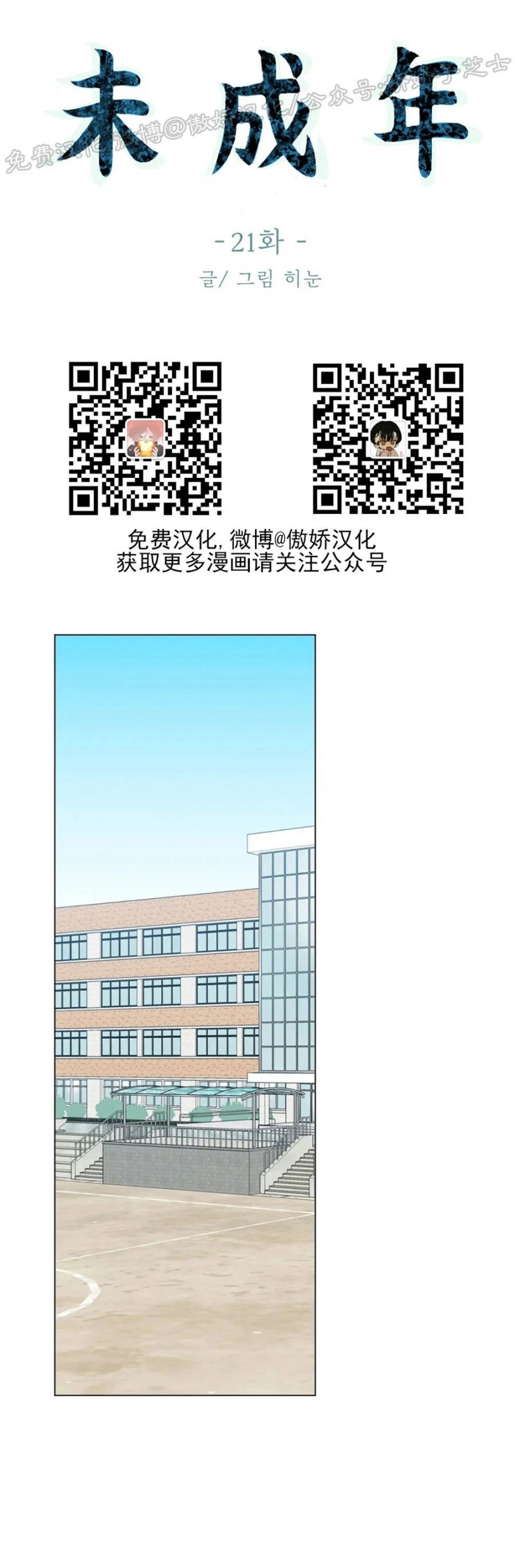 未成年可以办的流量卡漫画,第21话1图