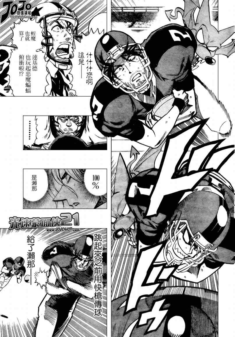 光速蒙面侠21号漫画漫画,第332话5图