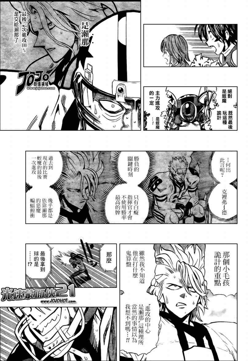 光速蒙面侠21号漫画漫画,第332话3图