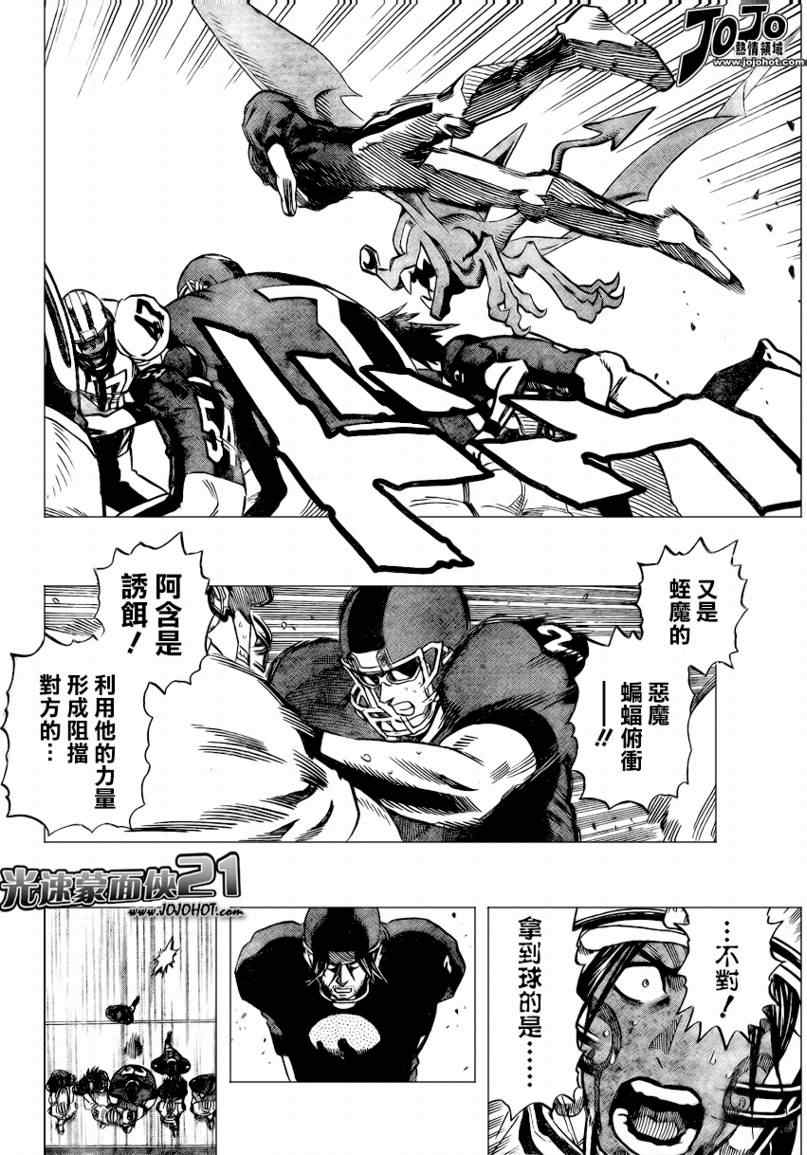 光速蒙面侠21号漫画漫画,第332话4图
