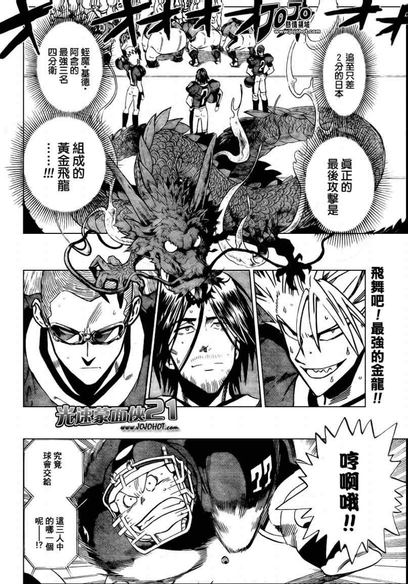 光速蒙面侠21号漫画漫画,第332话2图