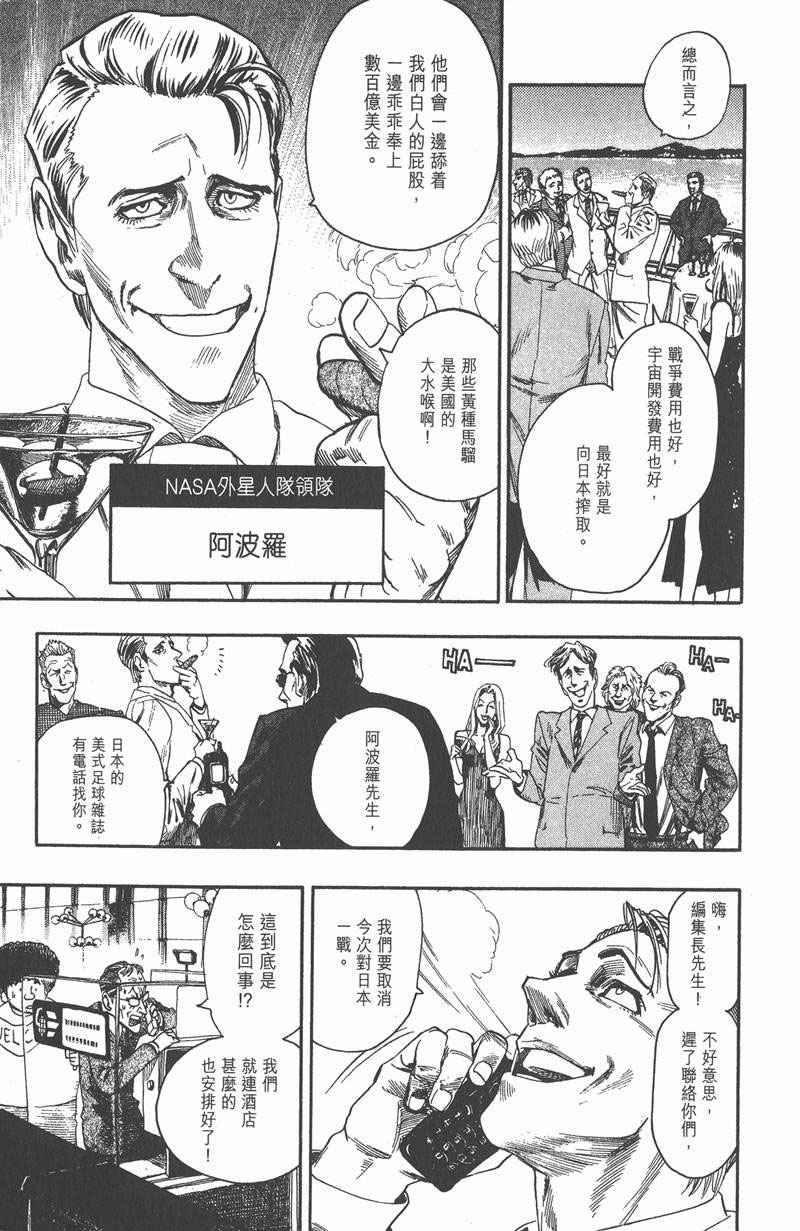 光速蒙面侠21号国语漫画,第53话3图