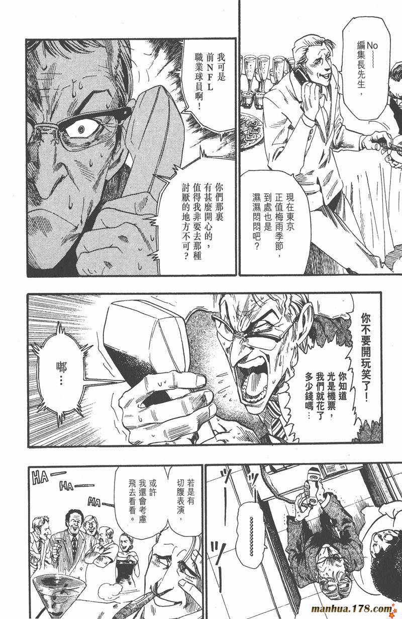 光速蒙面侠21号国语漫画,第53话4图