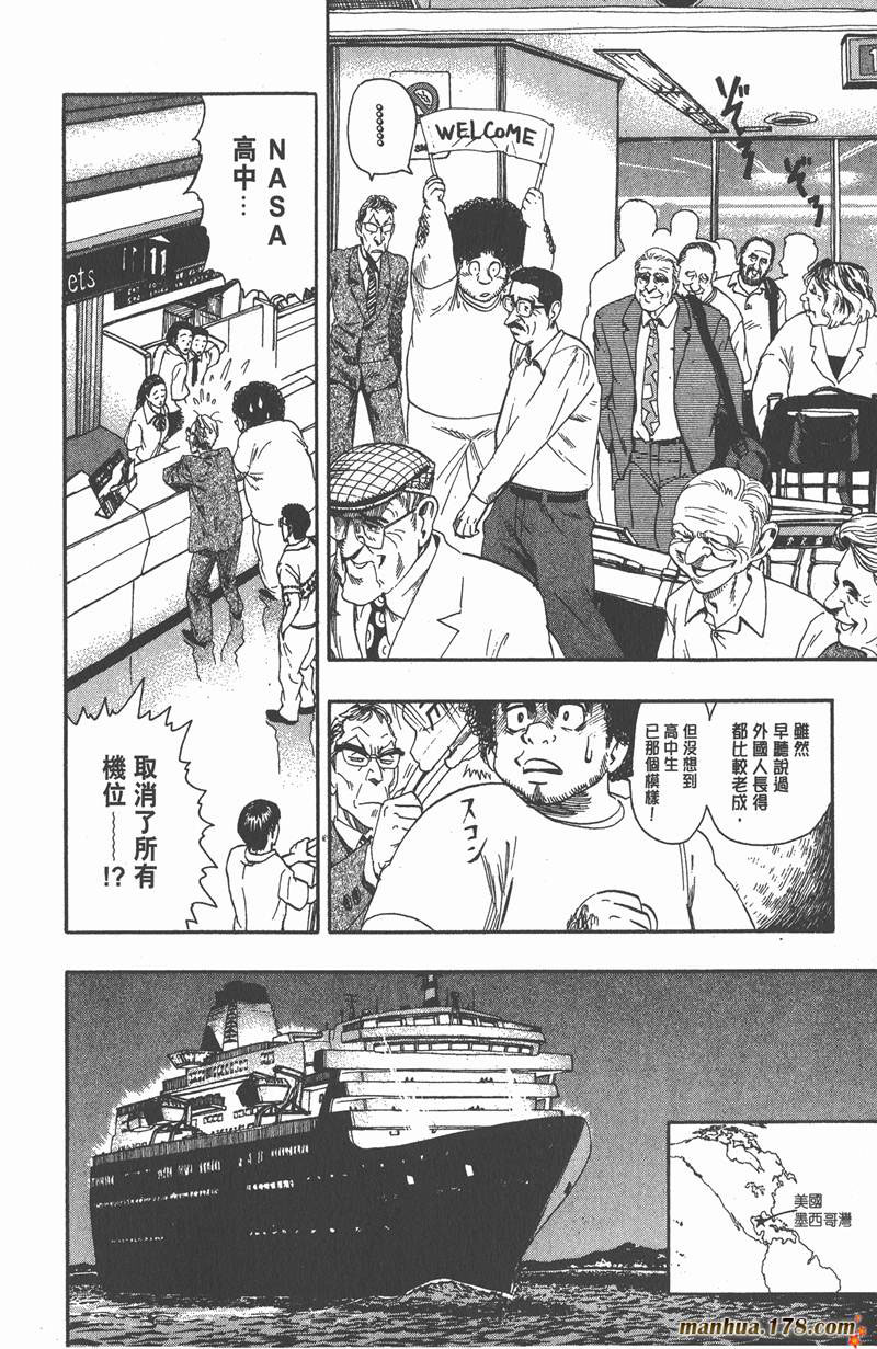 光速蒙面侠21号国语漫画,第53话2图