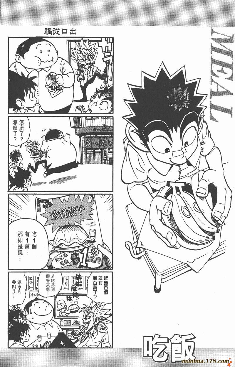 光速蒙面侠21号在哪看漫画,第100话4图
