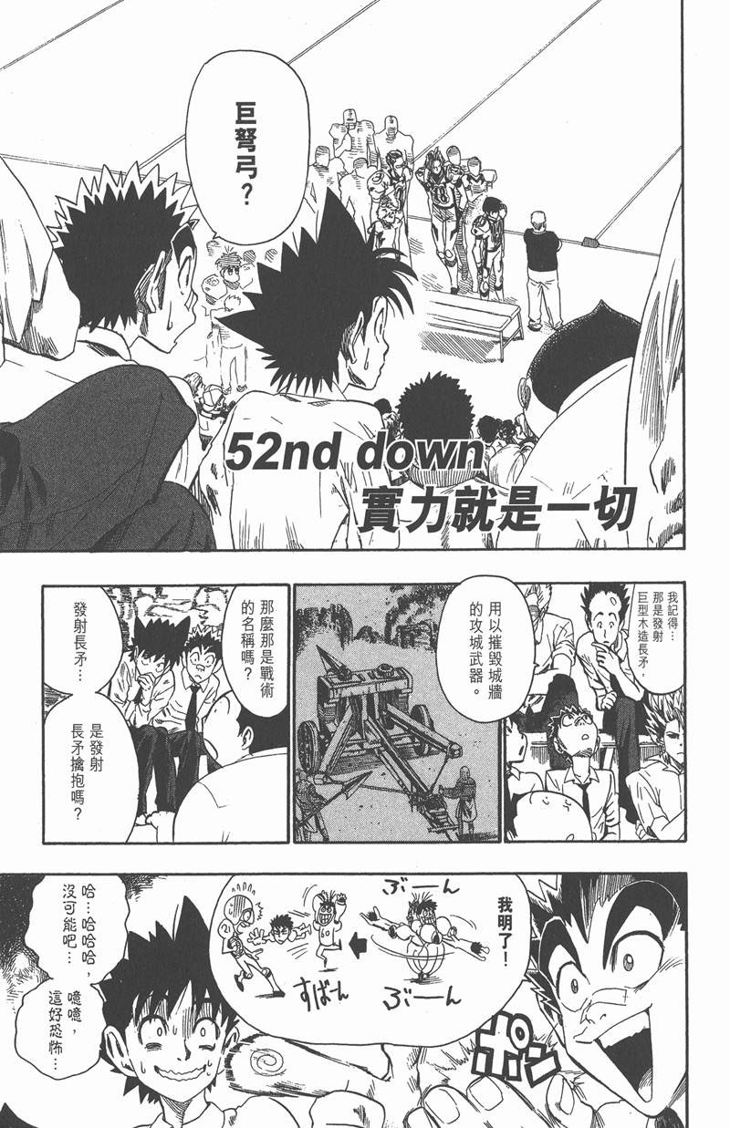 光速蒙面侠21号国语漫画,第52话1图