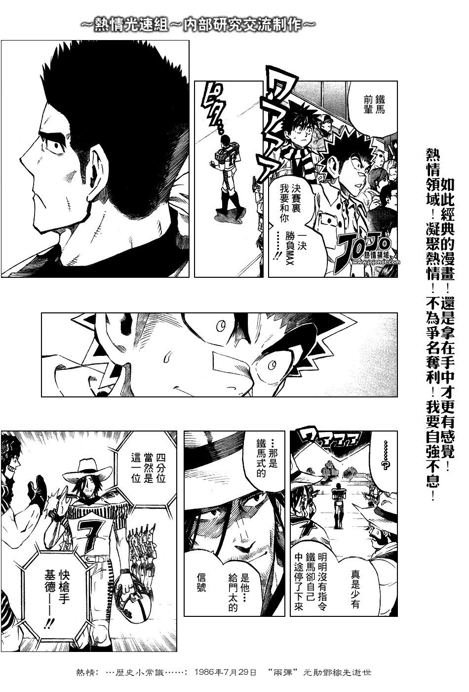 光速蒙面侠21号漫画,第243话5图