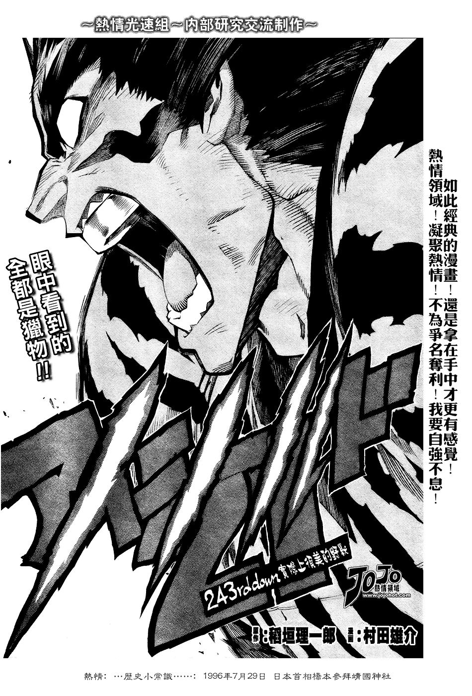 光速蒙面侠21号漫画,第243话1图