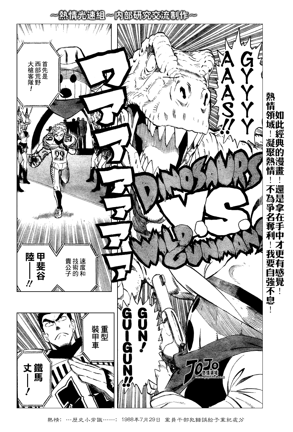 光速蒙面侠21号漫画,第243话4图