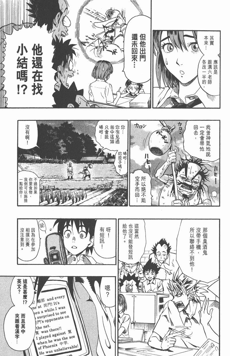 光速蒙面侠21号对战神龙寺漫画,第115话3图