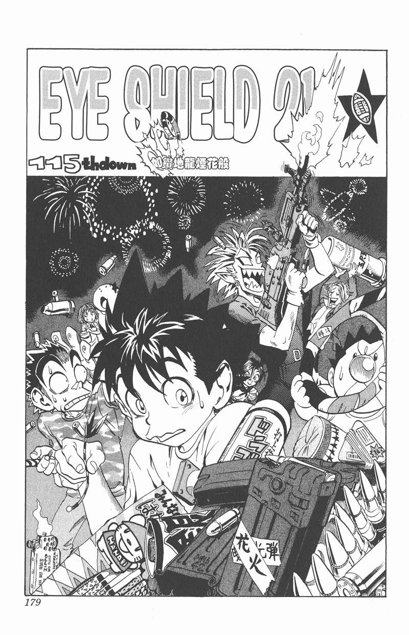光速蒙面侠21号对战神龙寺漫画,第115话1图