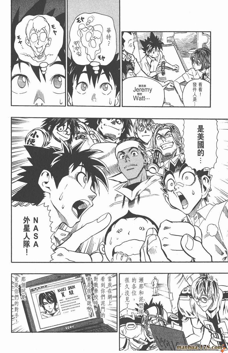 光速蒙面侠21号对战神龙寺漫画,第115话4图