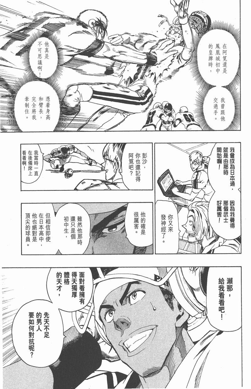 光速蒙面侠21号对战神龙寺漫画,第115话5图
