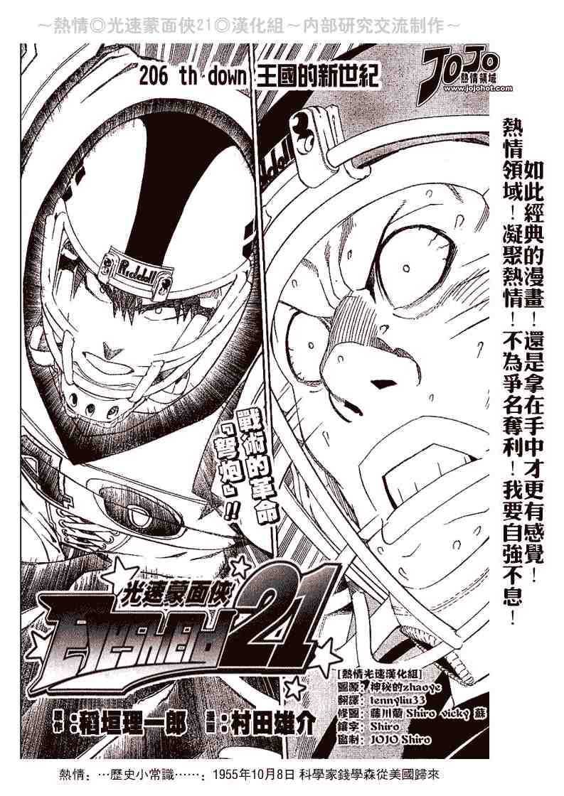 光速蒙面侠21 国语 网盘漫画,第206话2图