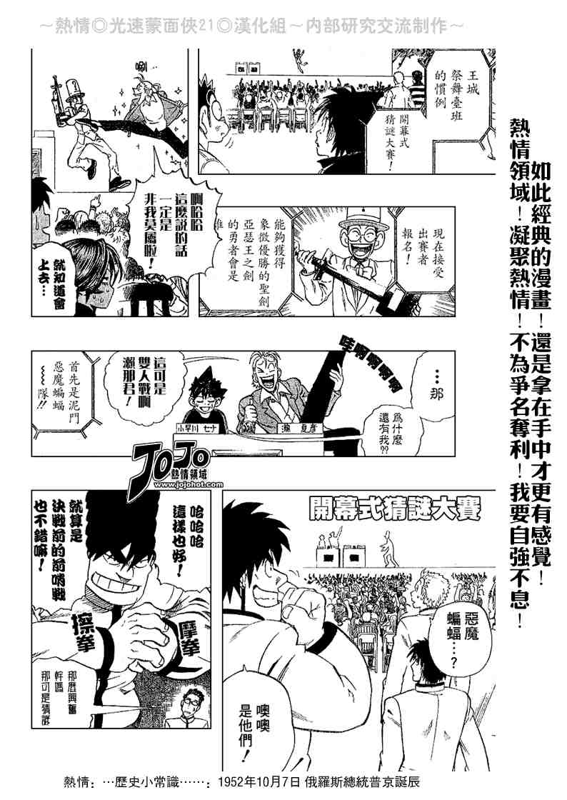 光速蒙面侠21 国语 网盘漫画,第206话5图