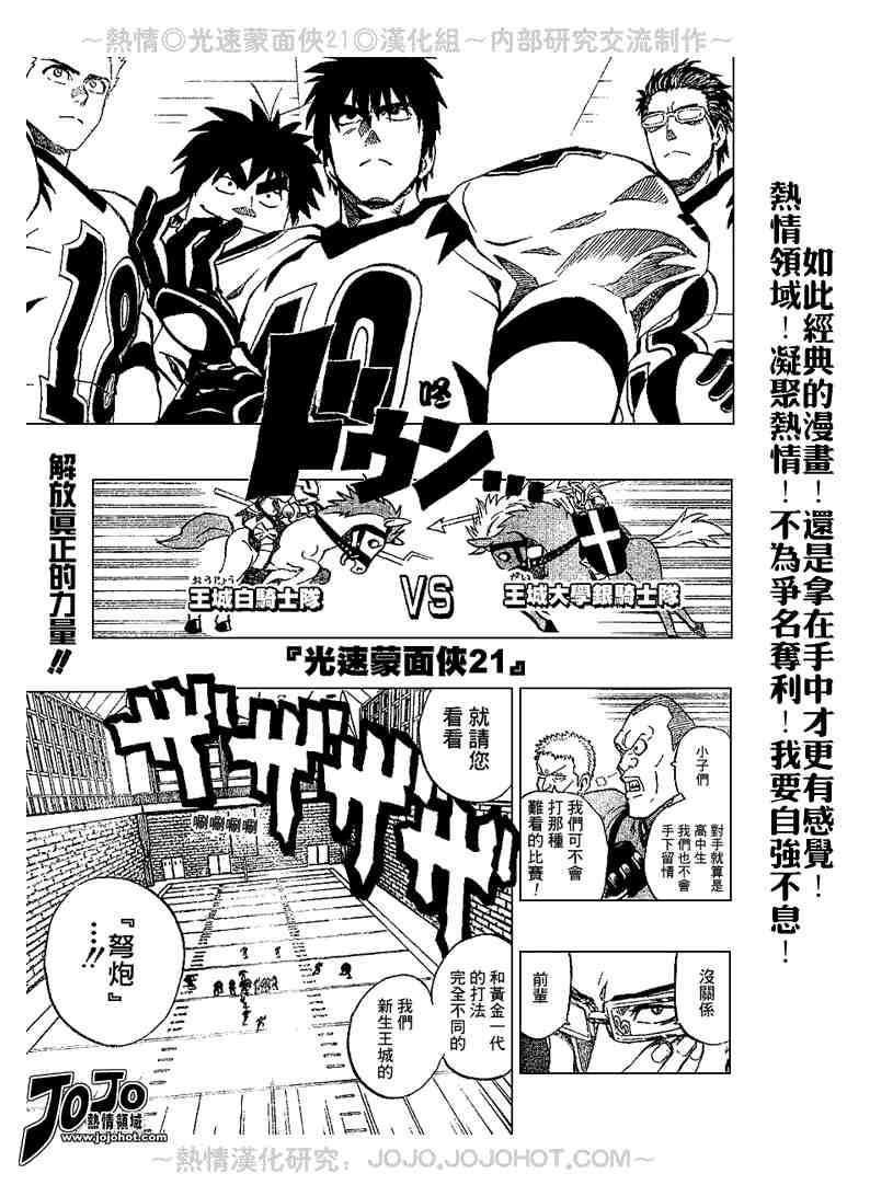 光速蒙面侠21 国语 网盘漫画,第206话1图