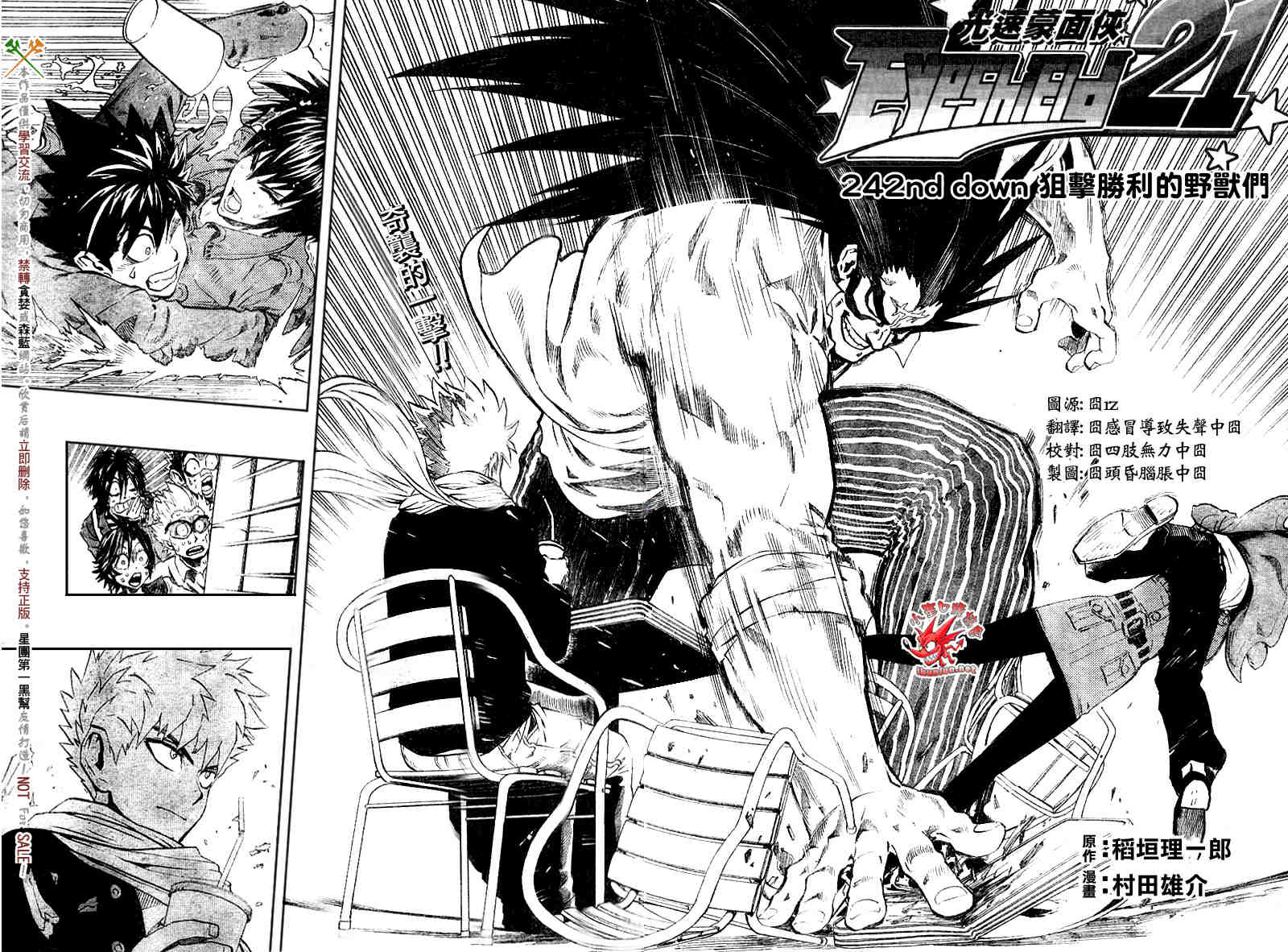 光速蒙面侠21 国语 网盘漫画,第242话2图