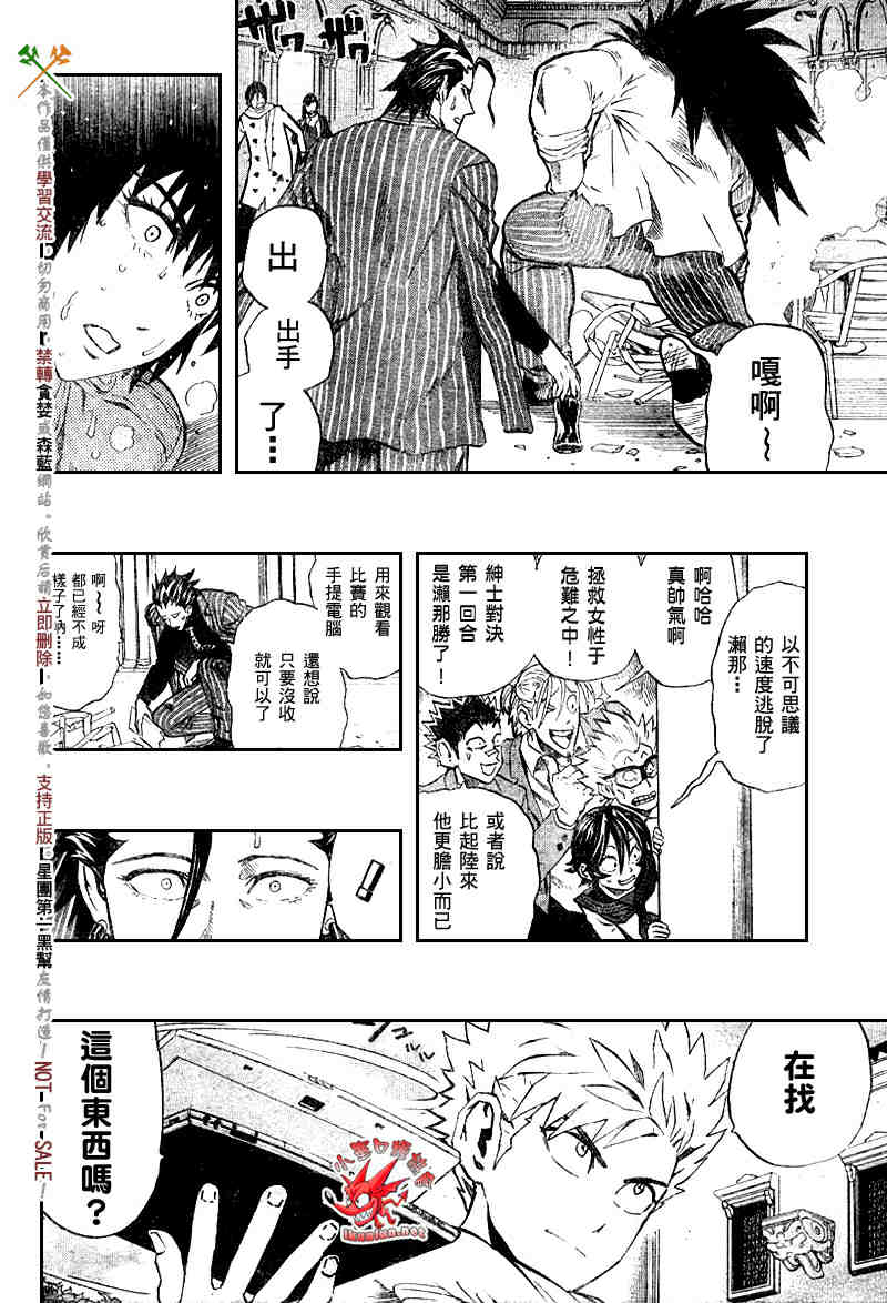 光速蒙面侠21 国语 网盘漫画,第242话3图