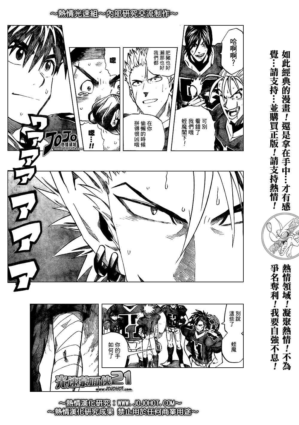 光速蒙面侠21完整漫画,第264话5图