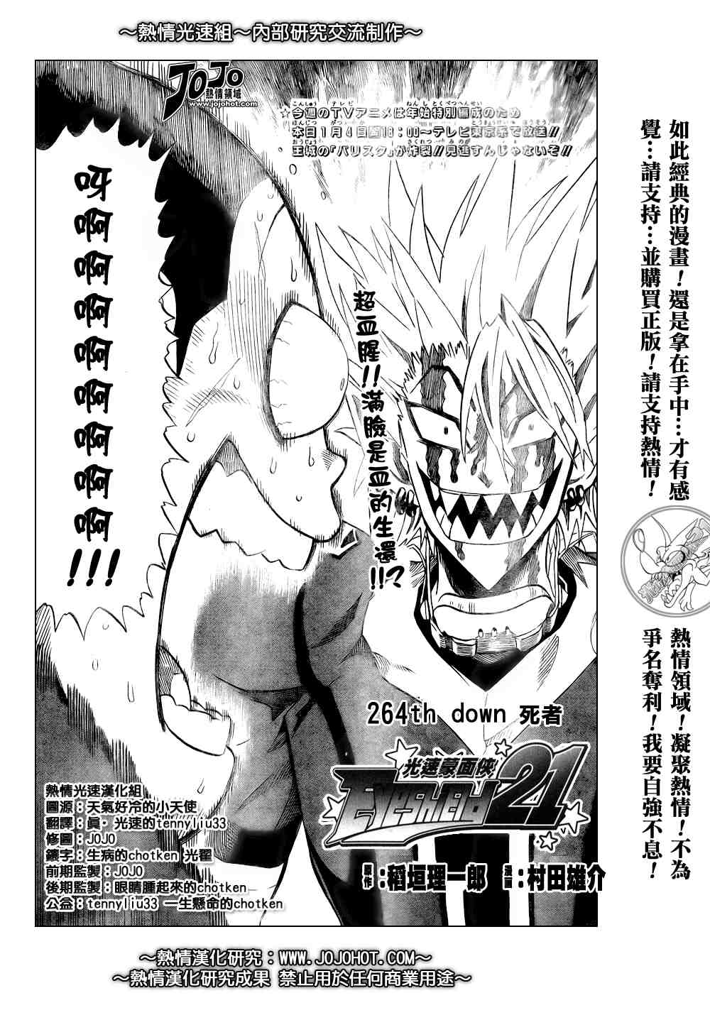 光速蒙面侠21完整漫画,第264话2图