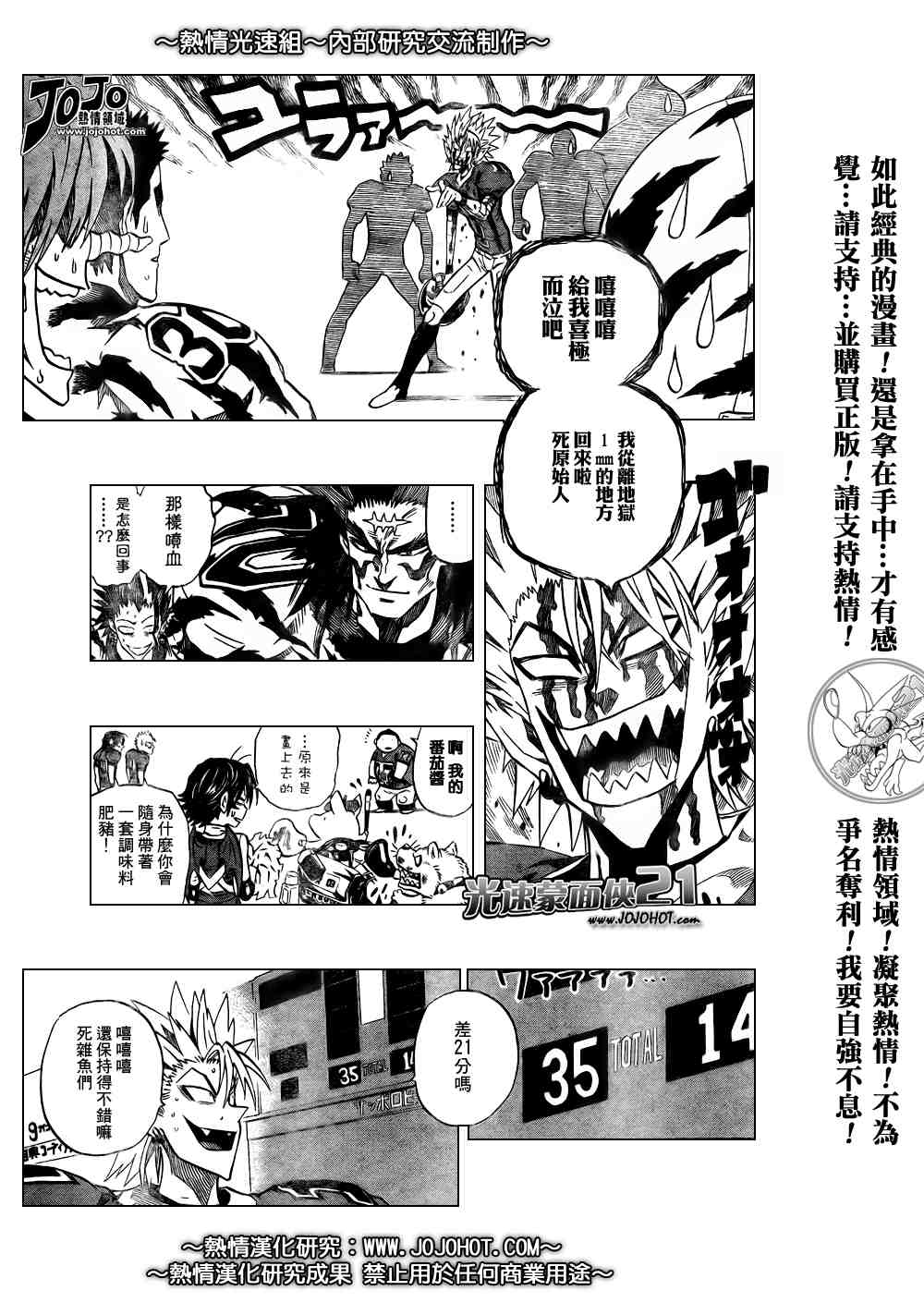 光速蒙面侠21完整漫画,第264话3图