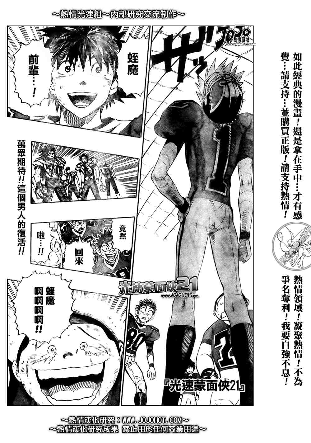 光速蒙面侠21完整漫画,第264话1图