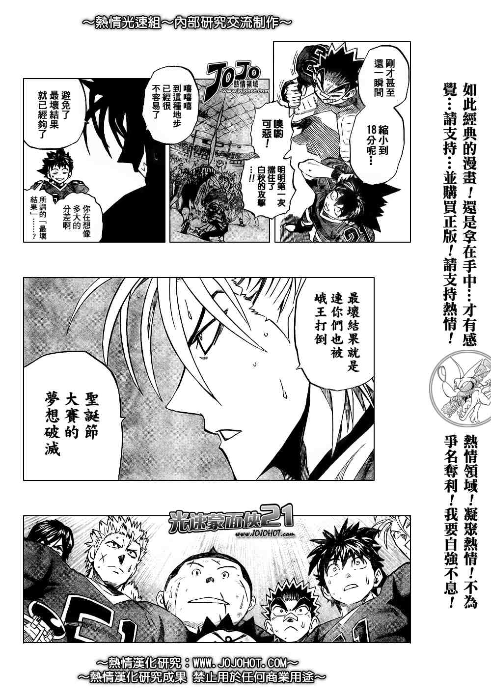 光速蒙面侠21完整漫画,第264话4图