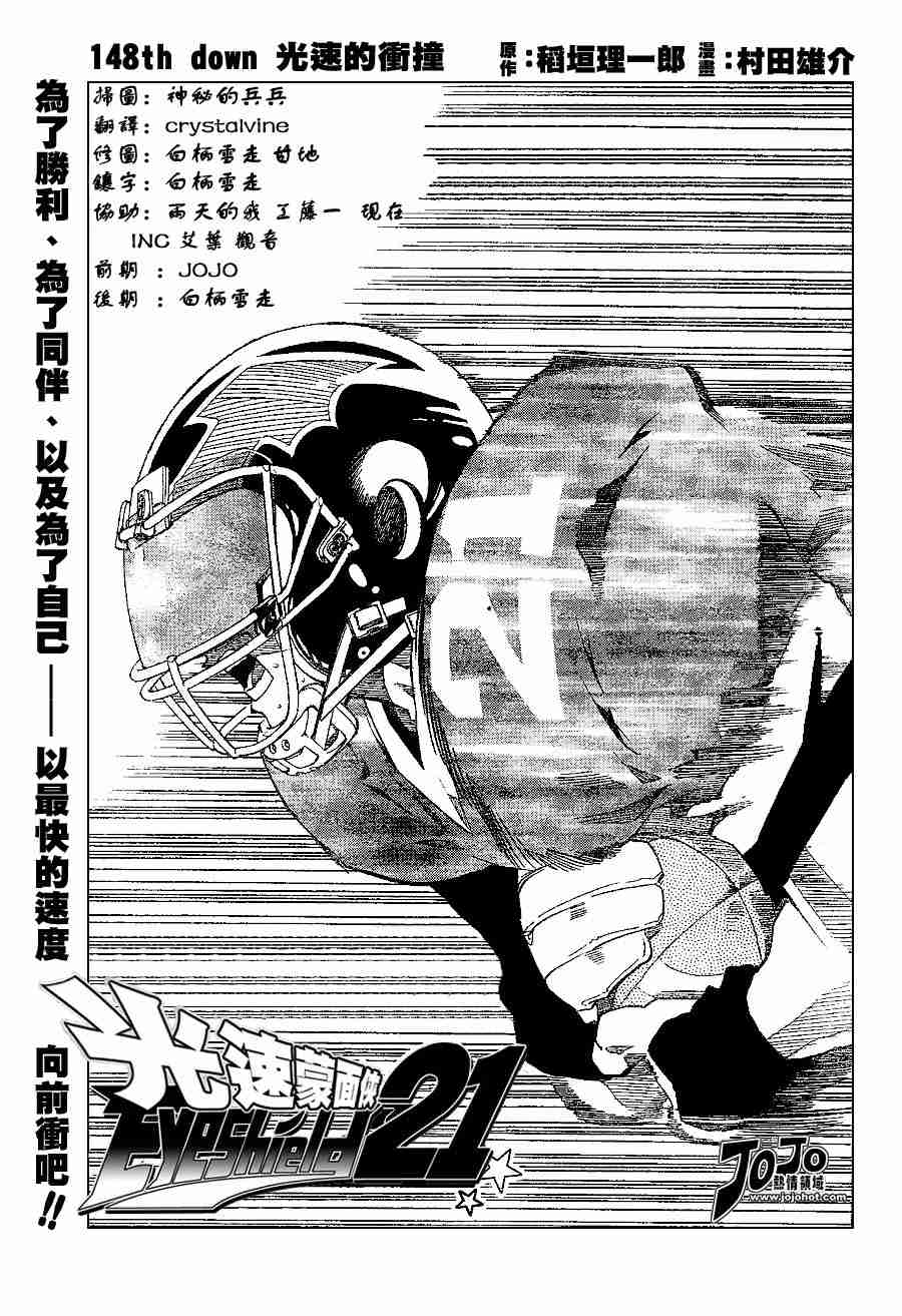 光速蒙面侠21赤羽漫画,第148话1图